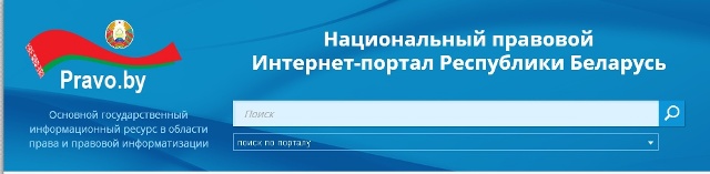 Национальный правовой интернет портал 2022