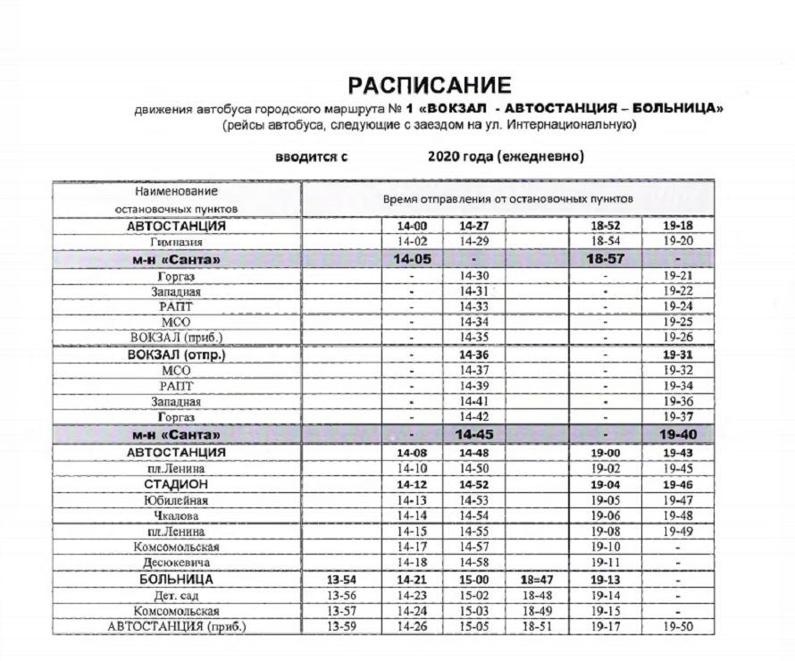 Расписание автобусов инфекционная больница. Расписание автобусов Барановичи. Расписание автобусов Барановичи Ляховичи. Расписание 19 автобуса с вокзала. Расписание автобусов поликлиника - автостанция.