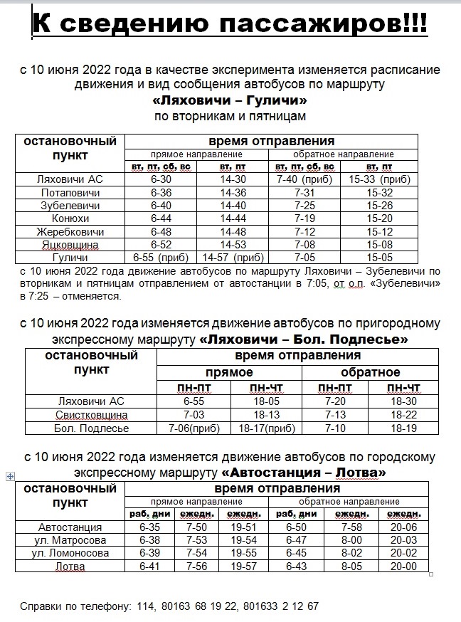 Новое расписание городских барановичи