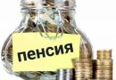 Добры стымул, каб працаваць і на пенсіі