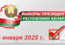 ЦИК Беларуси рассмотрены вопросы о регистрации инициативных групп граждан в поддержку выдвижения кандидатов в Президенты Республики Беларусь