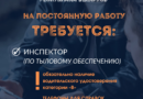 Ляховичскому районному отделу Следственного комитета Республики Беларусь на постоянную работу ТРЕБУЕТСЯ: ИНСПЕКТОР (ПО ТЫЛОВОМУ ОБЕСПЕЧЕНИЮ)