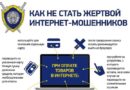 На вудзе ў аферыстаў. Ляхавічанка падчас перапіскі ў месанджары  з «добразычліўцам» перай- шла па спасылцы ад яго на фішынгавы сайт. У выніку з яе карт-рахунка спісана каля 400 рублёў